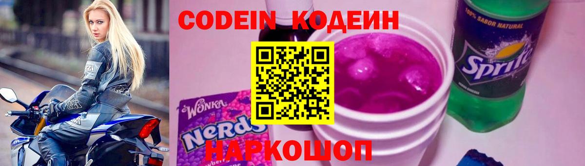 Удомля  Кодеиновый сироп Lean напиток Lean (лин)  Вход с VPN 