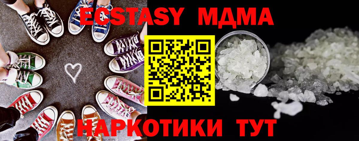 МДМА  Вход с VPN  МДМА молли  Удомля  MDMA молли 
